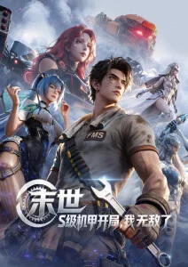 夜航九万里热血动漫在线观看